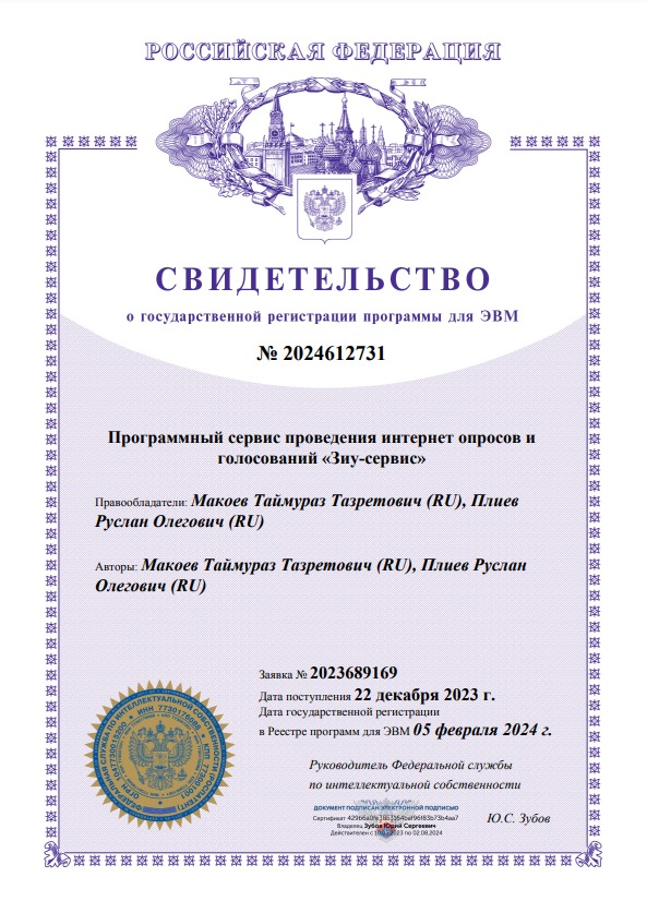 Компьютерный программный «Зиу-сервис» получил авторскую регистрацию