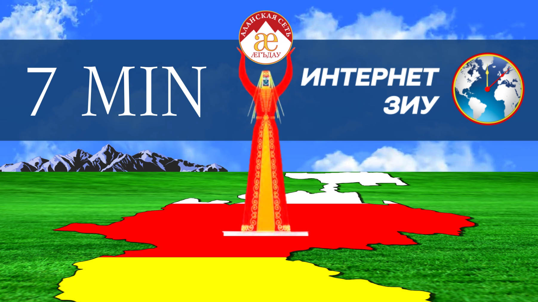 Традиция интернет-Зиу